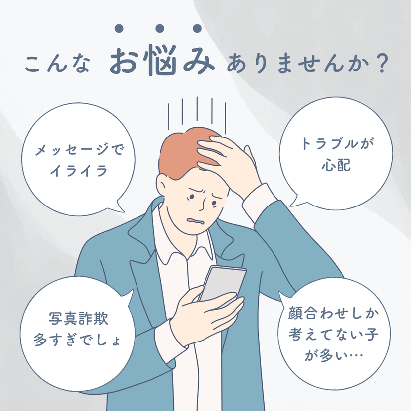 それはパパ活専用のアプリじゃないのかも…