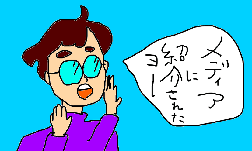 なんと！PATOLOがメディアに紹介されました！